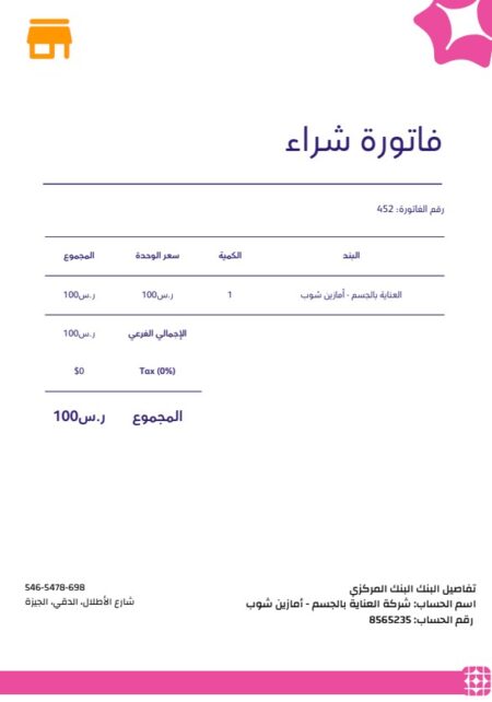 نموذج الفاتورة