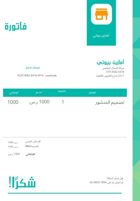 نموذج الفاتورة