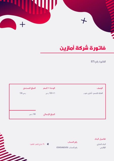 نموذج الفاتورة