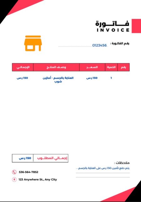 نموذج الفاتورة