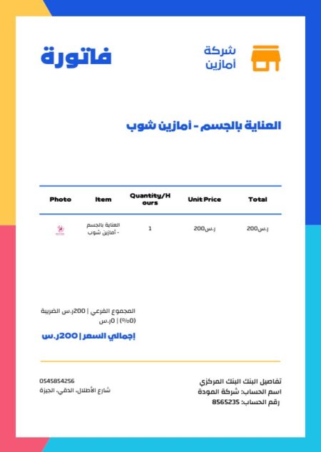 نموذج الفاتورة