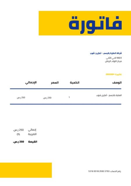 نموذج الفاتورة