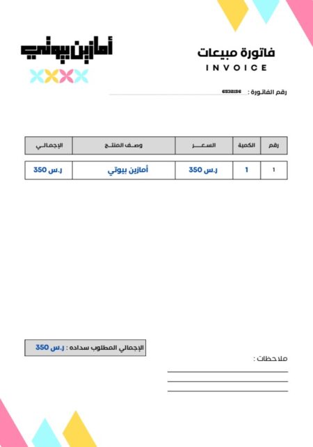 نموذج الفاتورة