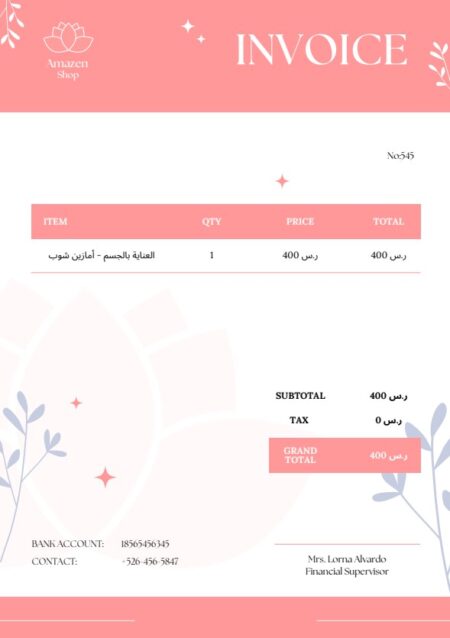 نموذج الفاتورة