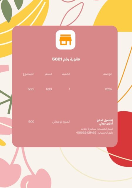 نموذج الفاتورة