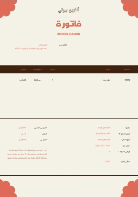 نموذج الفاتورة