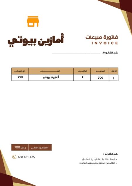 نموذج الفاتورة