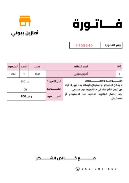 نموذج الفاتورة