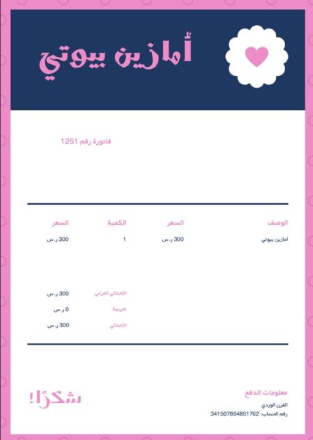 نموذج الفاتورة